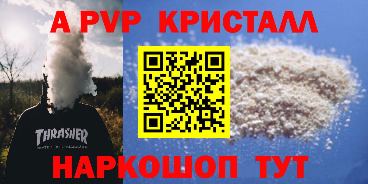 Alpha-PVP кристаллы  Вход с VPN  Пятигорск  Alpha PVP Crystall 