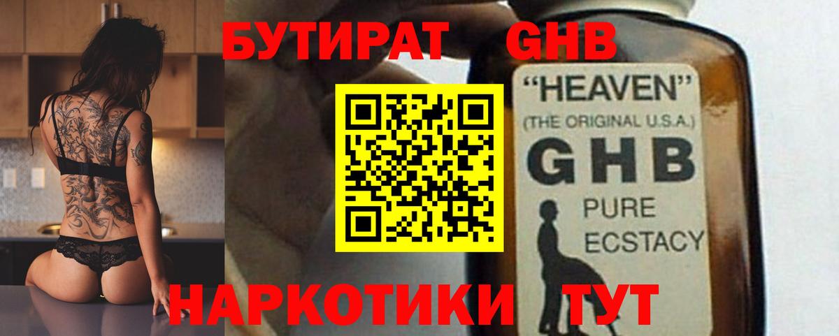 Бутират буратино  Вход с VPN  Пятигорск 