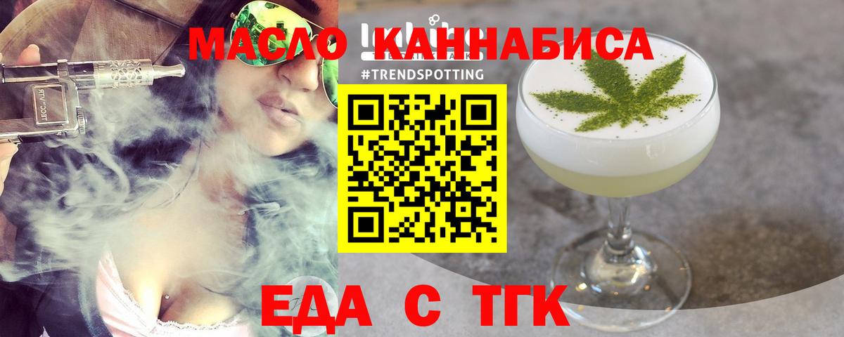 Еда ТГК конопля Пятигорск
