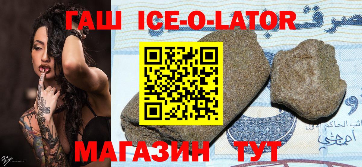 ГАШИШ  Гашиш убойный  Вход с VPN  Пятигорск  ГАШ ice o lator 
