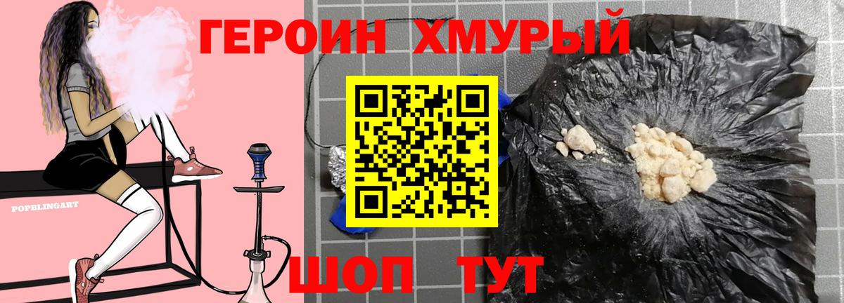 Героин VHQ Пятигорск
