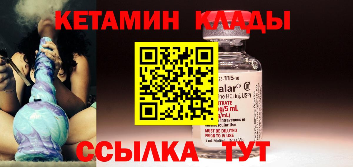 Пятигорск  Кетамин VHQ  Вход с VPN 