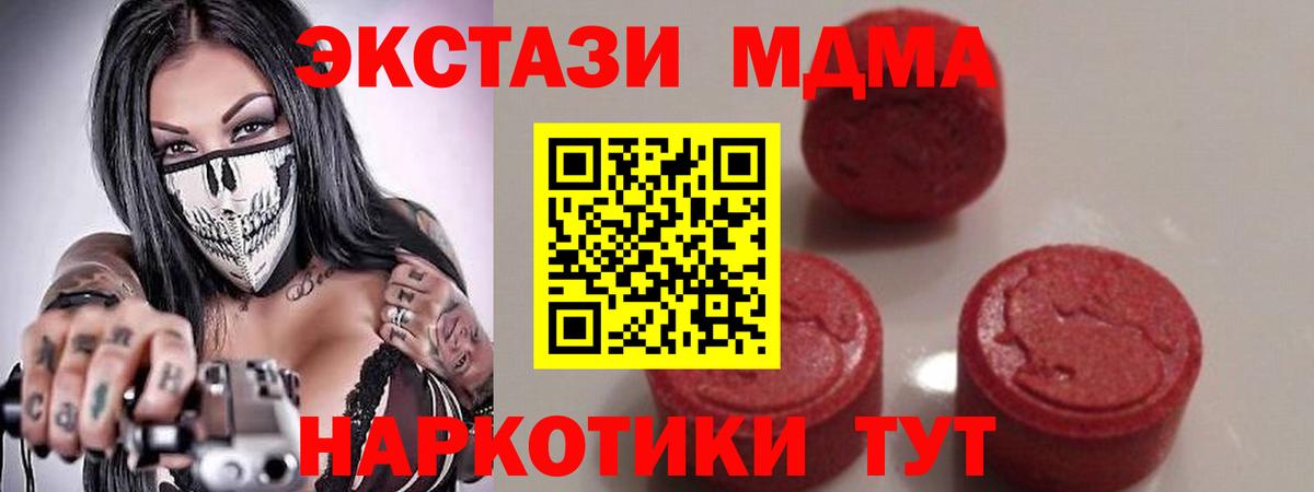 Пятигорск  MDMA кристаллы  MDMA  МДМА VHQ  Вход с VPN 