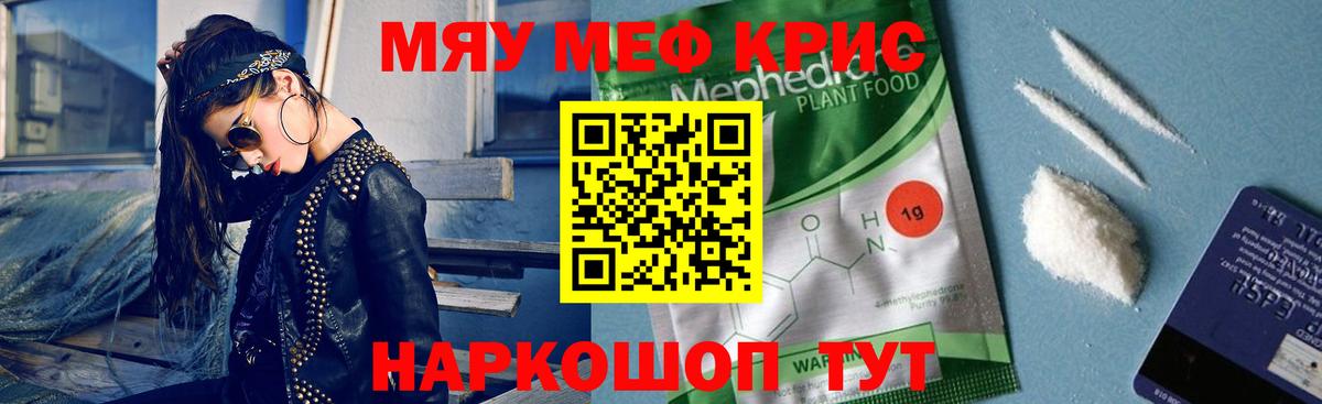 МЯУ-МЯУ VHQ  Меф  Пятигорск  Меф  Меф VHQ  Вход с VPN 